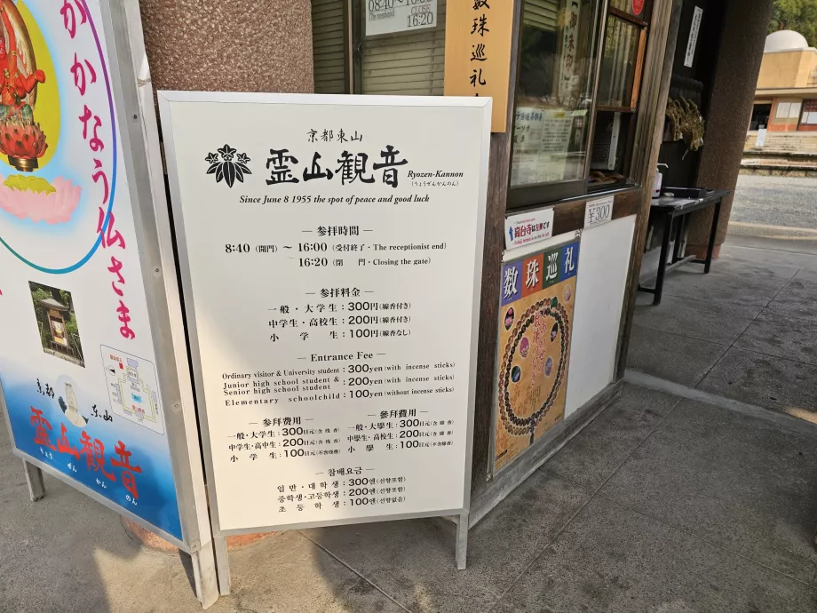 Kuil Ryozen Kannon, biaya masuk